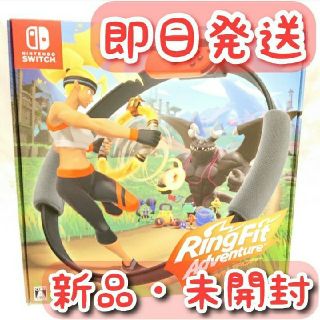 ニンテンドースイッチ(Nintendo Switch)の即日発送 Nintendo Switch リングフィット アドベンチャー 新品(家庭用ゲームソフト)