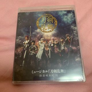 ディーエムエム(DMM)の【新品】ミュージカル刀剣乱舞　葵咲本紀　Blu-ray(舞台/ミュージカル)