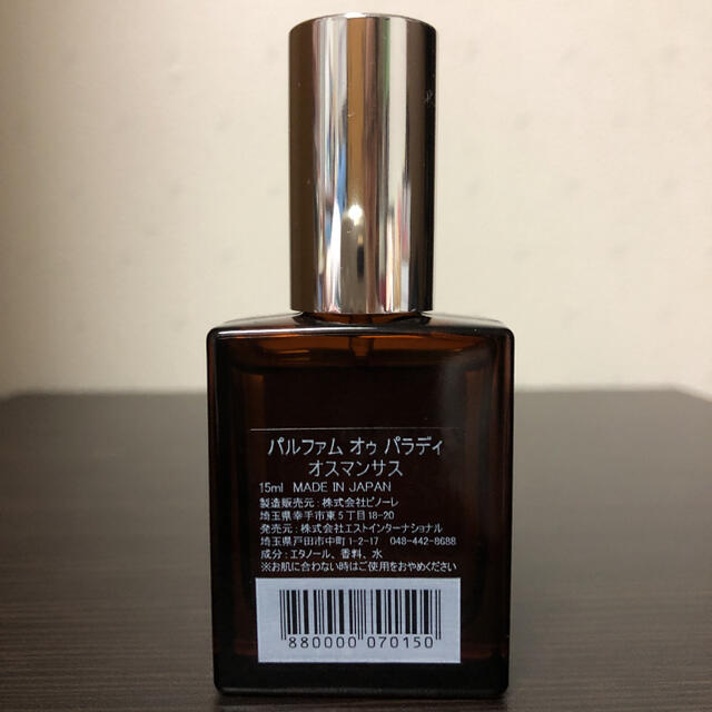 AUX PARADIS(オゥパラディ)のAUXPARADIS オゥパラディ Osmanthus オスマンサス 15ml コスメ/美容の香水(ユニセックス)の商品写真