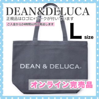 ディーンアンドデルーカ(DEAN & DELUCA)のチャコールグレーＬサイズDEAN&DELUCAトートバッグエコバッグランチバッグ(エコバッグ)