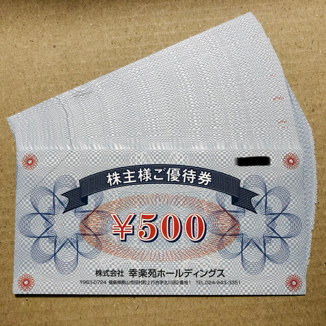 幸楽苑 株主優待 20000円分 有効期限:2021年6月30日