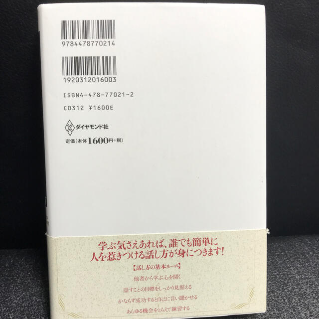 カ－ネギ－心を動かす話し方 一瞬で人を惹きつける秘訣 エンタメ/ホビーの本(ビジネス/経済)の商品写真