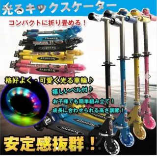 光るキックボード　キックスケーター　新品(三輪車/乗り物)