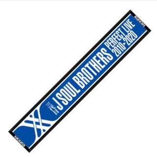 サンダイメジェイソウルブラザーズ(三代目 J Soul Brothers)のomii312様専用　三代目JSOULBROTHERS タオル　新品未開封(ミュージシャン)