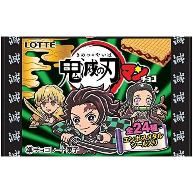 【新品・未開封】★鬼滅の刃マンチョコ1箱ビックリマンチョコ ビックリマンシール 2