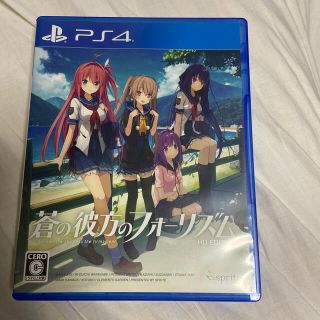 蒼の彼方のフォーリズム HD EDITION PS4(家庭用ゲームソフト)