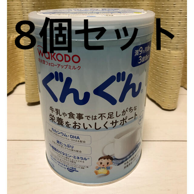 和光堂フォローアップミルク ぐんぐん 830g×8 売れ筋がひ！