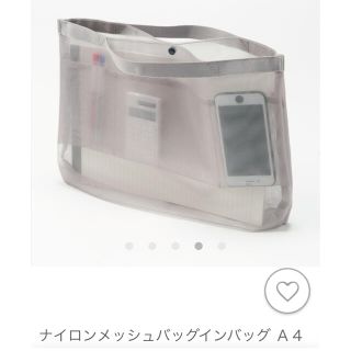 ムジルシリョウヒン(MUJI (無印良品))の匿名配送　MUJI バッグインバッグ　A4 ナイロンメッシュバッグ　グレー(その他)