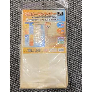 断熱カーテンライナー　(新品)(その他)