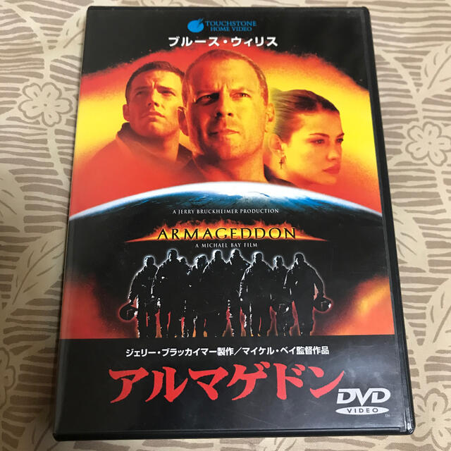 アルマゲドン DVD