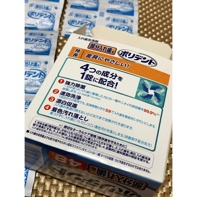 アース製薬(アースセイヤク)のポリデント 部分入れ歯用入れ歯洗浄剤 40錠 キッズ/ベビー/マタニティの洗浄/衛生用品(歯ブラシ/歯みがき用品)の商品写真