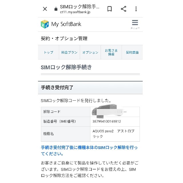 AQUOS ZERO2  906SH　シムロック解除済