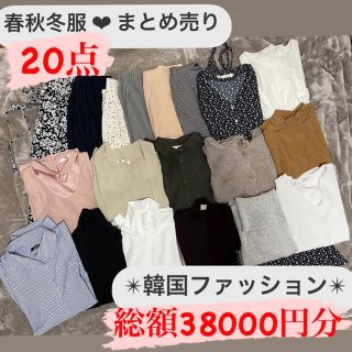 ディーホリック(dholic)の値下げ レディース服 秋冬 20点 韓国コーデ まとめ売り(セット/コーデ)