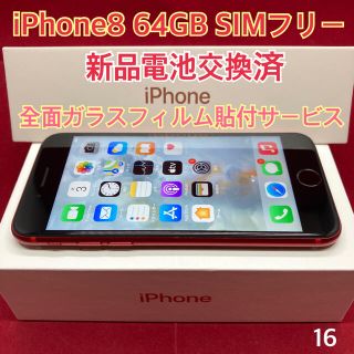 アップル(Apple)のSIMフリー iPhone8 64GB レッド　ヒマリ様専用(スマートフォン本体)