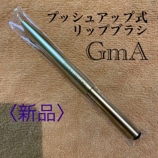 ハクホウドウ(白鳳堂)の白鳳堂　プッシュアップ式リップブラシ　GmA【新品】(ブラシ・チップ)