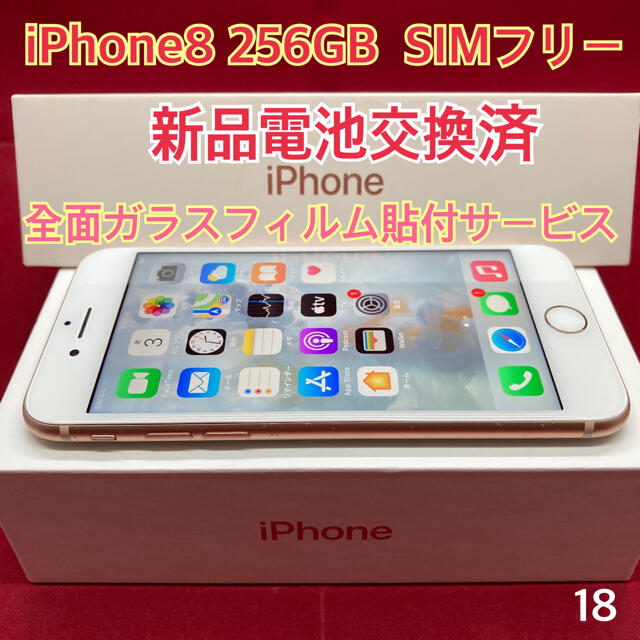 SIMフリー iPhone8 256GB ゴールド