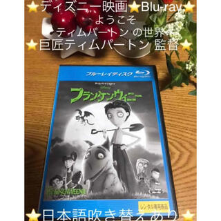 ディズニー映画⭐️フランケンウィニー Blu-ray⭐️ティムバートン 監督作(外国映画)