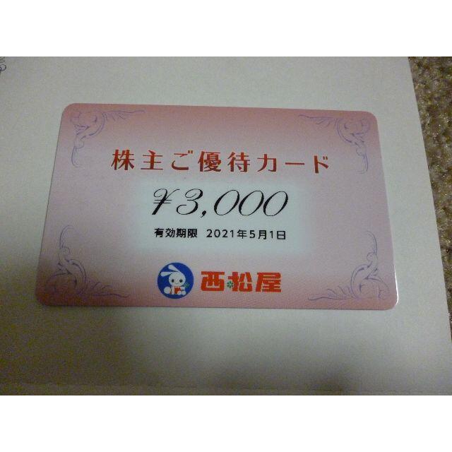 西松屋株主優待　 6,000円分　②