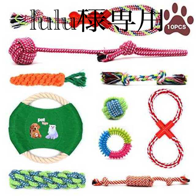 10個 セット犬ロープおもちゃ 犬おもちゃ 噛むおもちゃ 犬用玩具 ペット用 コの通販 By Ryu Uyr S Shop ラクマ 10個 セット犬ロープおもちゃ 犬おもちゃ 噛むおもちゃ 犬用玩具 ペット用 コの通販 By Ryu Uyr S Shop ラクマ