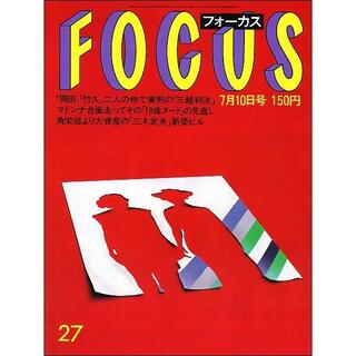 FOCUS フォーカス 1987年7月10日号(ニュース/総合)