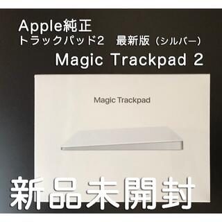 マック(Mac (Apple))のApple Magic Trackpad 2（シルバー）【新品未開封】(PC周辺機器)