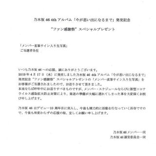 乃木坂 46 生写真筒井あやめ直筆サイン 今が思い出になるまで