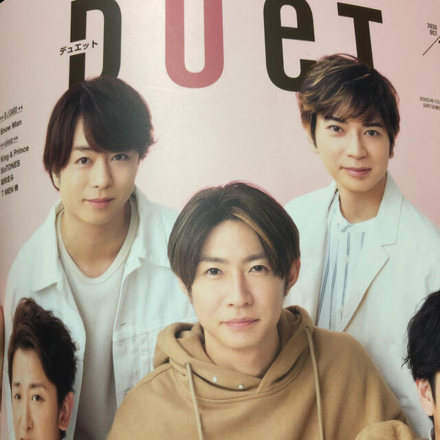 Johnny's(ジャニーズ)の嵐表紙　一冊まるまる！！　Duet (デュエット) 2020年 10月号 エンタメ/ホビーの雑誌(アート/エンタメ/ホビー)の商品写真