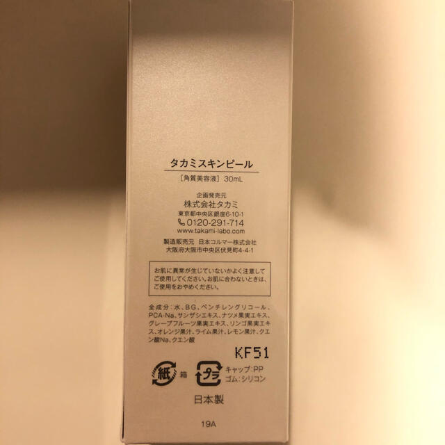 TAKAMI(タカミ)のあいきち様専用　タカミスキンピール30ml コスメ/美容のスキンケア/基礎化粧品(ブースター/導入液)の商品写真