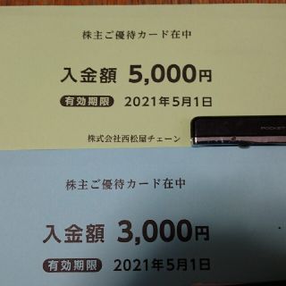 ニシマツヤ(西松屋)の西松屋 株主優待カード ８０００円分(ショッピング)