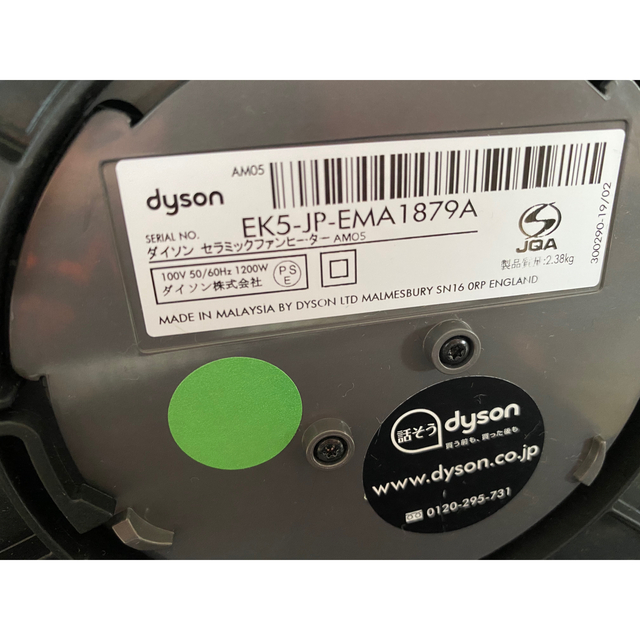 ダイソン　dyson AM05BN