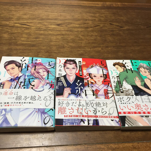 夏目アラタの結婚  3巻セット エンタメ/ホビーの漫画(全巻セット)の商品写真