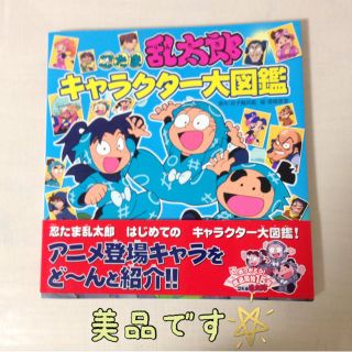 iroha様専用◆忍たま乱太郎キャラクター大図鑑(その他)