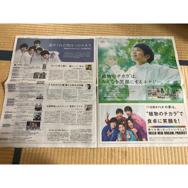 嵐　朝日新聞　アラフェス エンタメ/ホビーのコレクション(印刷物)の商品写真
