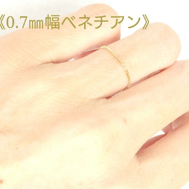 emi様専用　k18リング　ベネチアンチェーンリング　18金　18k ハンドメイドのアクセサリー(リング)の商品写真