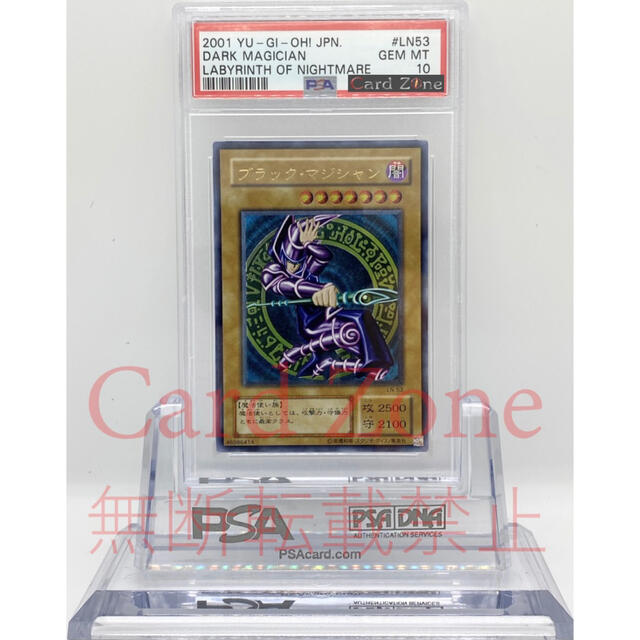 遊戯王 PSA10 ブラックマジシャン レリーフ 世界54枚！