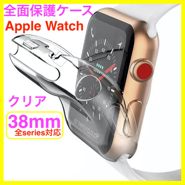 Apple Watch(アップルウォッチ)のrc1112 Apple Watch 全面保護ケース クリア カバー メンズの時計(腕時計(デジタル))の商品写真