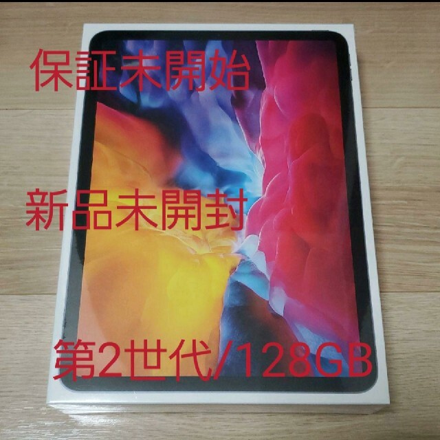 独特な iPad - 【新品未開封】iPad Pro 11インチ 128GB 第2世代 ...