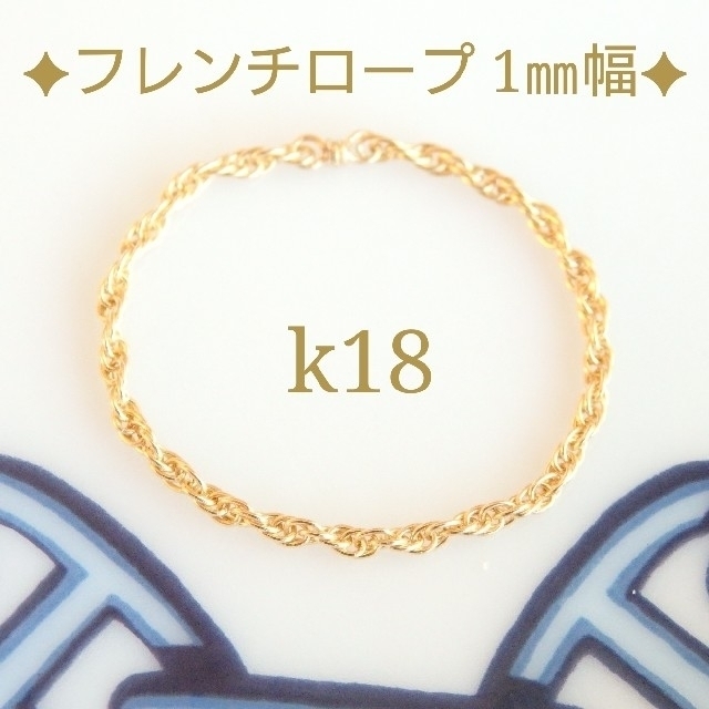 まるまる様専用 k18リング フレンチロープチェーン 18金 18k