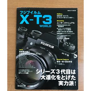 フジフイルム(富士フイルム)のフジフイルムＸ－Ｔ３　ＷＯＲＬＤ シリーズ３代目は大進化をとげた実力派！(趣味/スポーツ/実用)