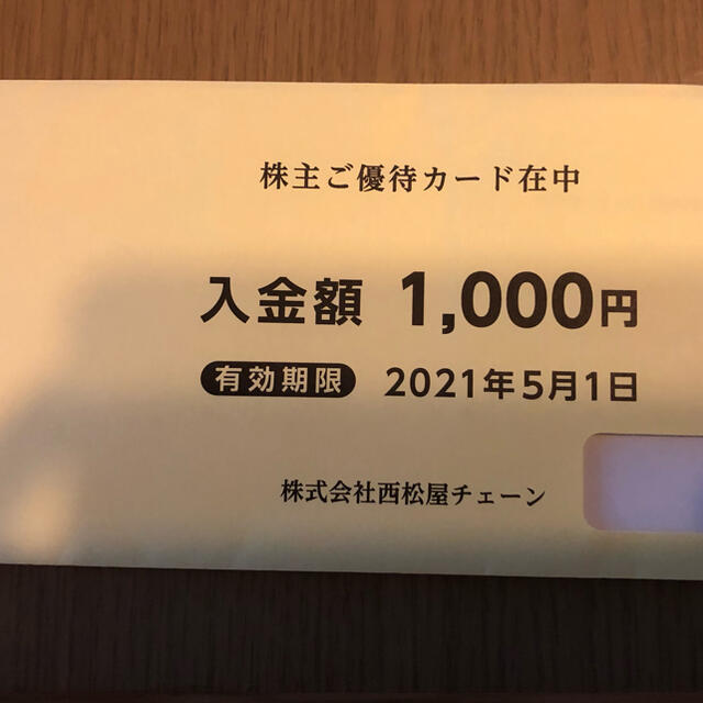 西松屋(ニシマツヤ)の西松屋　株主ご優待カード　【値下げ】 チケットの優待券/割引券(その他)の商品写真