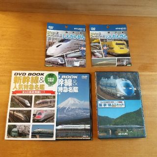 新幹線 DVD セット(趣味/実用)