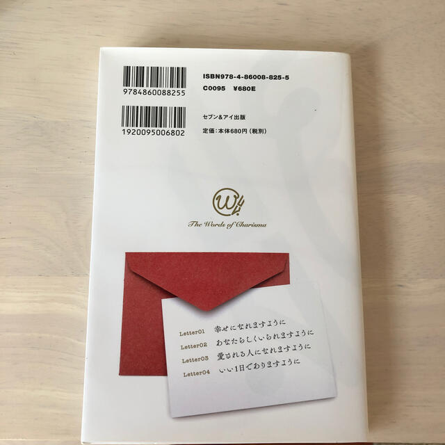 幸せを届ける開運Letter エンタメ/ホビーの本(趣味/スポーツ/実用)の商品写真