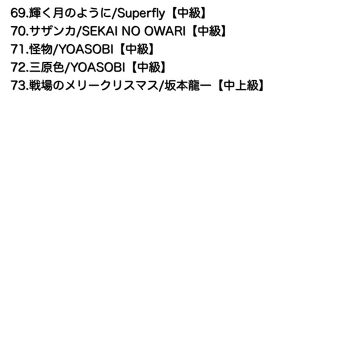 ピアノ楽譜 リクエスト専用(8月1日より料金変更します) エンタメ/ホビーの本(楽譜)の商品写真