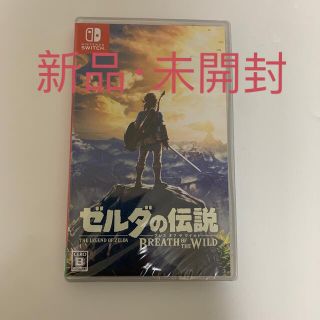 ニンテンドースイッチ(Nintendo Switch)の「ゼルダの伝説 ブレス オブ ザ ワイルド Switch」(家庭用ゲームソフト)