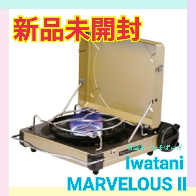 【新品未開封】イワタニ カセットコンロ CB-MVS-2