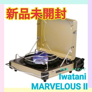 イワタニ(Iwatani)の【新品未開封】イワタニ カセットコンロ CB-MVS-2(ストーブ/コンロ)