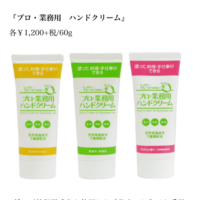 プロ・業務用高保湿・ハンドクリーム5本【無香料・オレンジ・無香料・のばらの香り】 エンタメ/ホビーの本(ファッション/美容)の商品写真