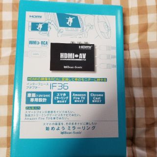ビートソニックIF36インターフェースアダプター(カーナビ/カーテレビ)