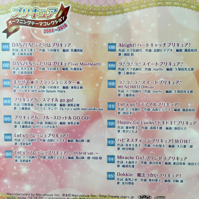  【値下げ】プリキュア オープニングテーマコレクション2004~2016 エンタメ/ホビーのCD(キッズ/ファミリー)の商品写真