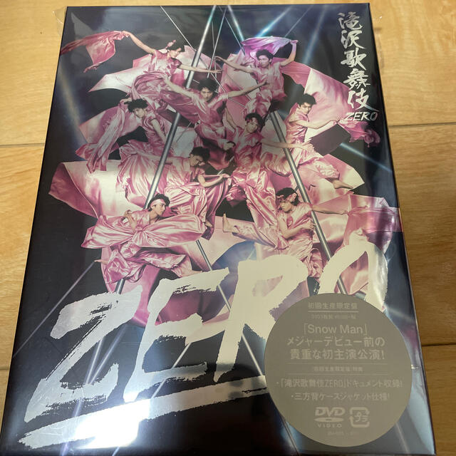 【新品未開封】滝沢歌舞伎ZERO（初回生産限定盤） DVD